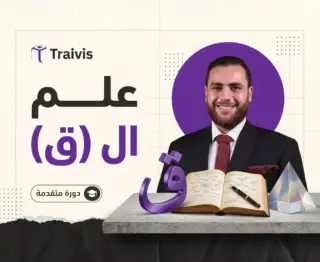 علم ال ق