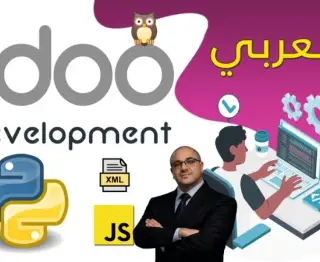 Odoo development [Arabic] برمجة أودو بالعربي