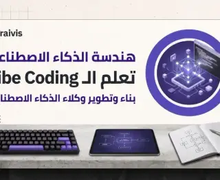 تعلم الـ vibe coding وهندسة الذكاء الاصطناعي باستخدام Next.js