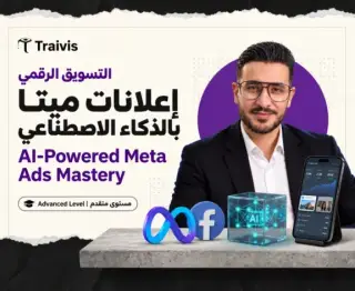 إعلانات ميتا بالذكاء الاصطناعي