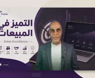 Sales Excellence - التميز فى المبيعات