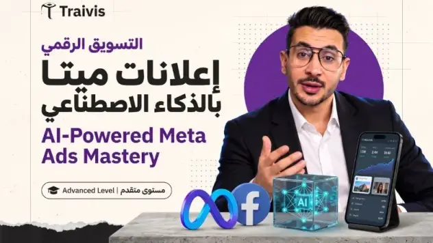 إعلانات ميتا بالذكاء الاصطناعي إعلانات ميتا بالذكاء الاصطناعي